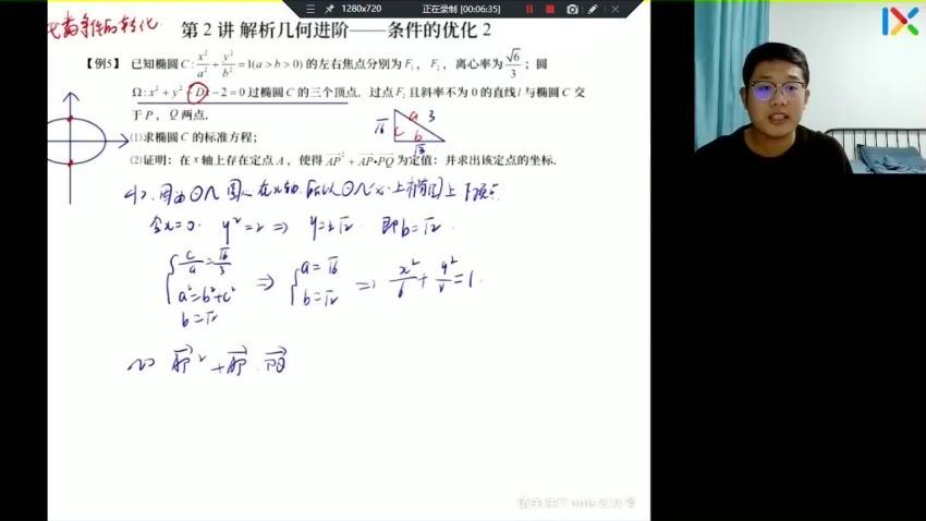 2023高三乐学数学王嘉庆第三阶段(二轮)