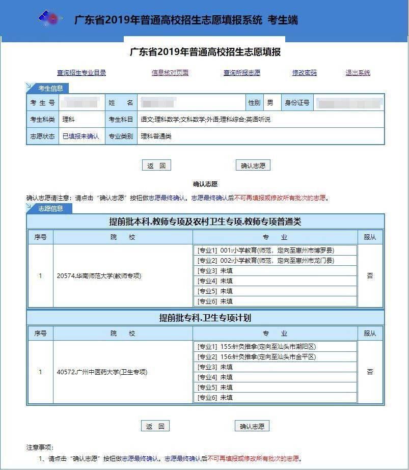 广东高考志愿填报系统