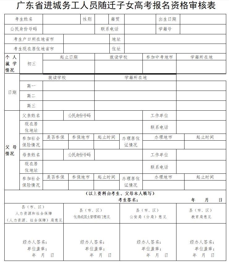 2022广东省迁子女高考政策