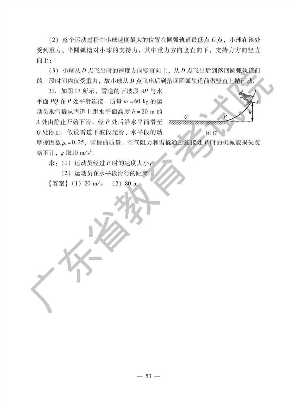 2021广东高考生物考纲