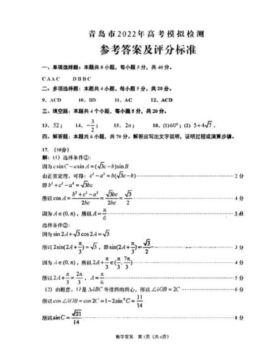 2022年高考模拟数学试卷及答案
