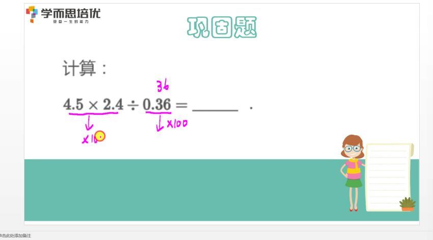 学而思【2020-暑】四年级升五年级数学暑期培训班（勤思在线-李士超） 百度云网盘