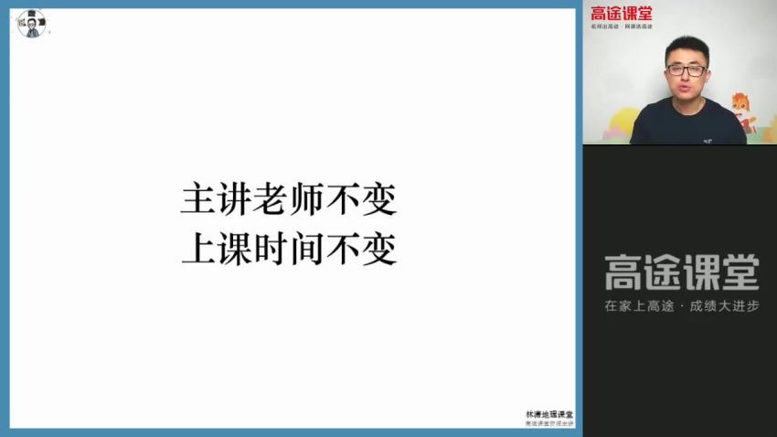 2022高三高途地理林萧老教材秋季班 百度网盘