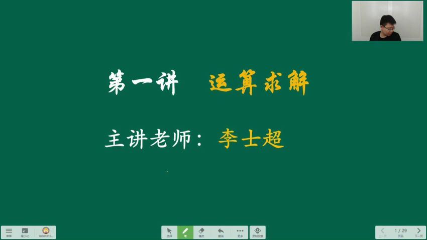 学而思网校·民办校统练班·三次课梳理重难点