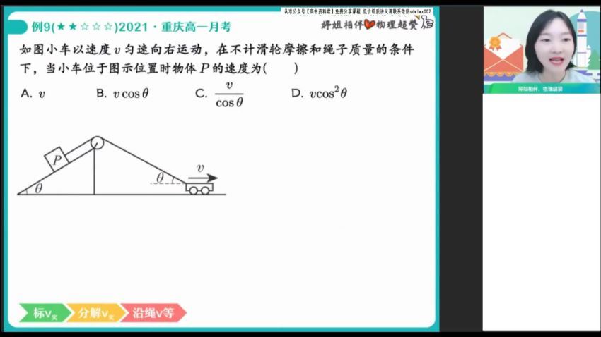 2022高一作业帮物理胡婷全年班