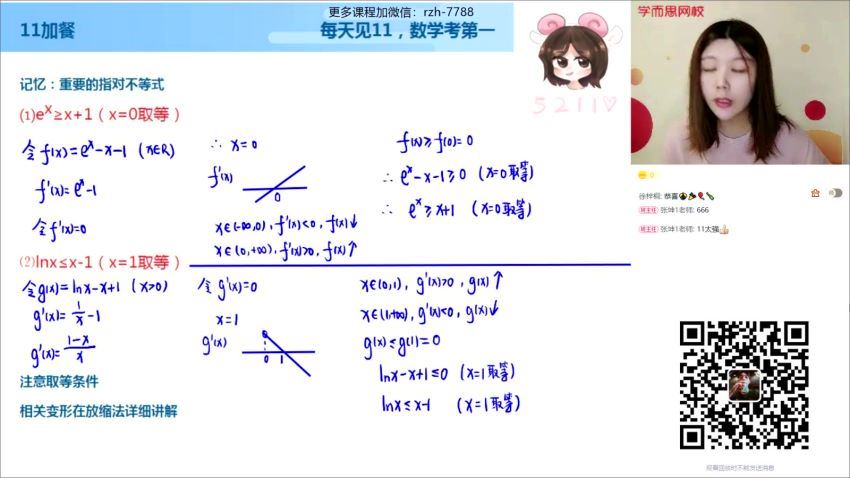 孙墨漪2021高二数学春季目标清北直播班  百度云网盘