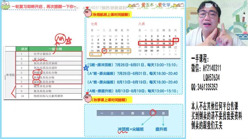 2023高三作业帮化学林森s班一轮暑假班