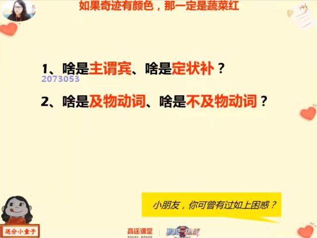 高途课堂-高一英语-疏娟【暑假班】2021 百度云网盘