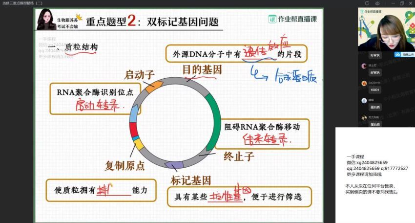 段瑞莹2021高二生物春季尖端班  百度云网盘