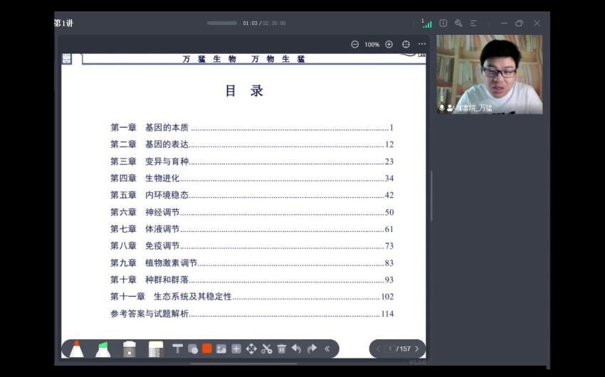 2023高三生物万猛02.一轮秋季班
