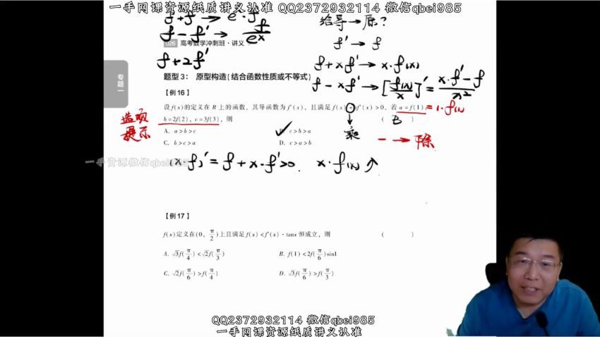 2022高三有道数学郭化楠全年班