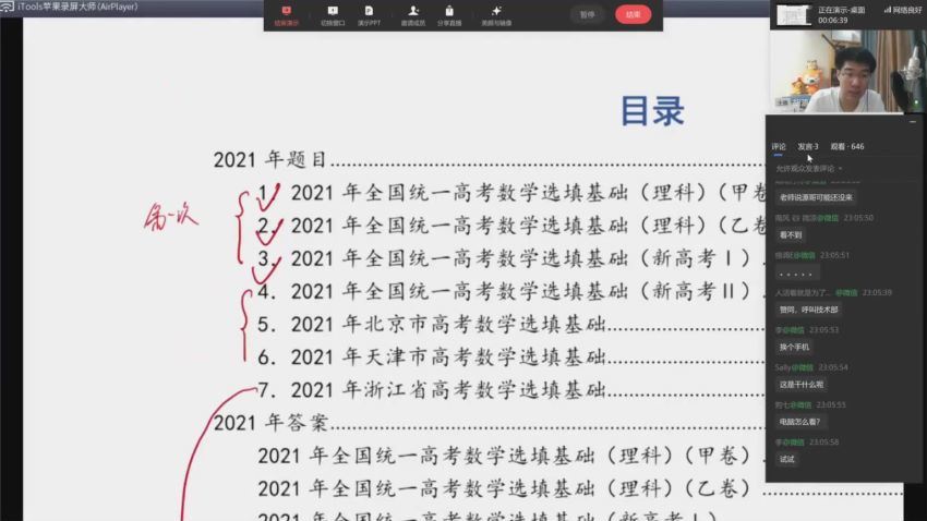 2022高三有道数学胡源寒假班 百度网盘