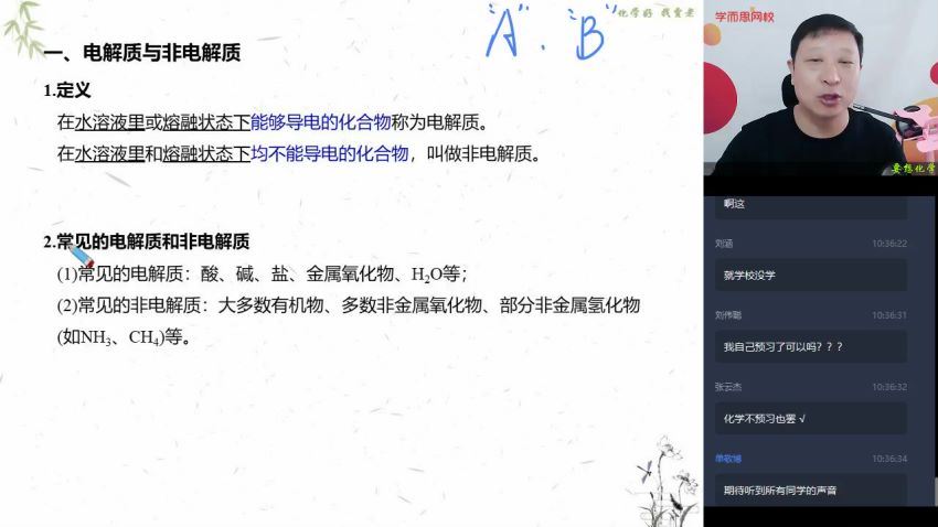 【2020秋目标双一流】高一化学秋季班（新人教）16讲贾世增（完结） 百度云网盘