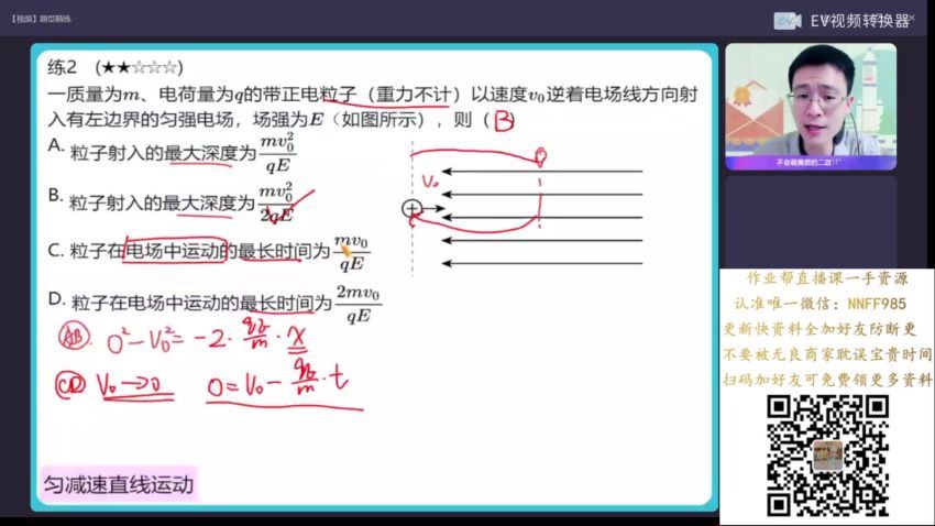 2023高二作业帮物理龚政a+班秋季班