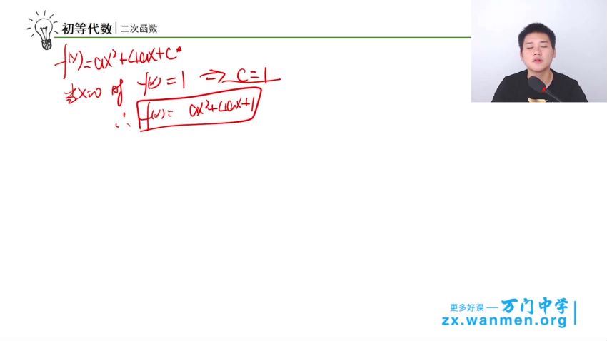 万门中学初中数学竞赛几何代数组合数论230节视频课程  百度云网盘