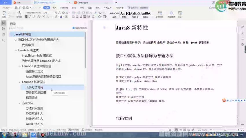 每特教育蚂蚁课堂java架构师余胜军第五期和第六期教程