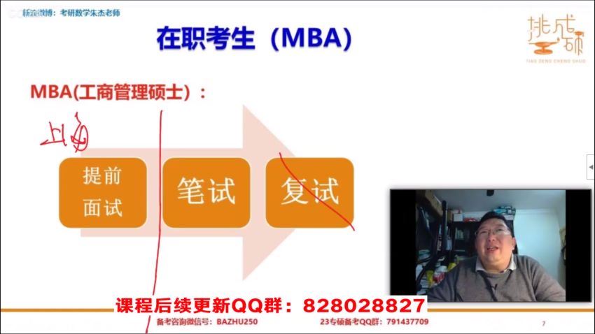 2023考研管理类(管综)：【王C】管理类联考畅学营 百度网盘
