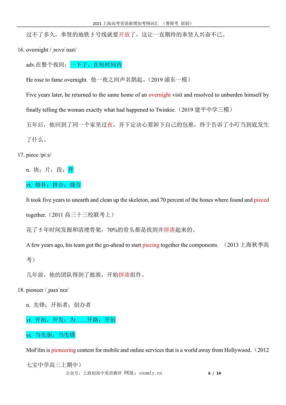 2021上海英语高考大纲