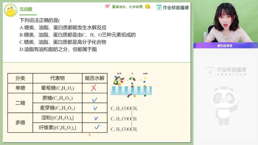 2022高二作业帮化学王瑾全年班