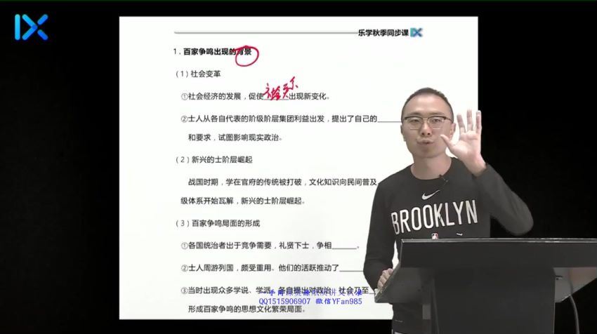 2022高一乐学历史全年系统班（段北辰）