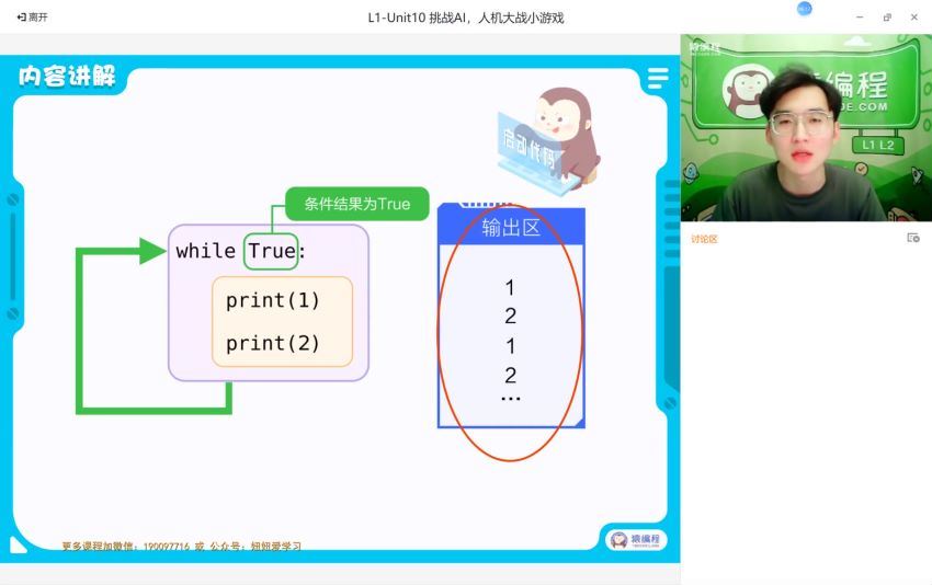 猿辅导猿编程L1阶段(Python)