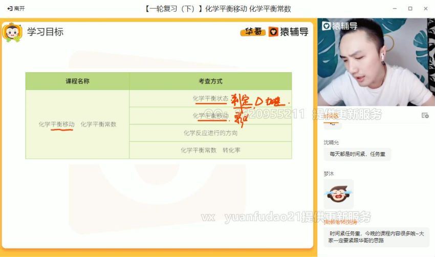 廖耀华2021高考化学一轮复习联报班 百度云网盘