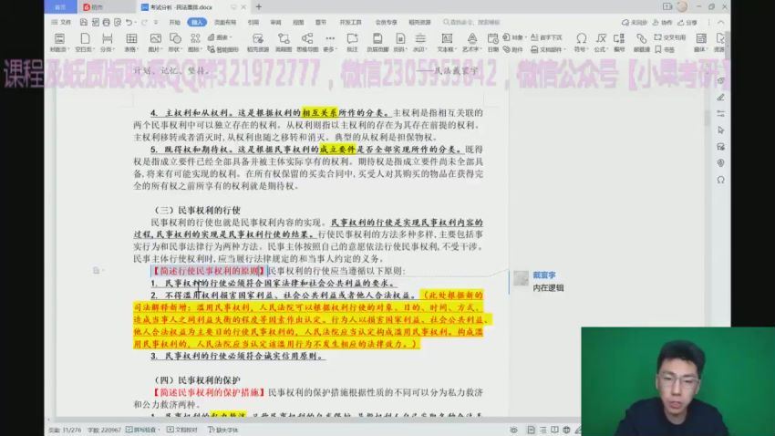 2023考研法硕：【23法硕联盟】带背团 百度网盘