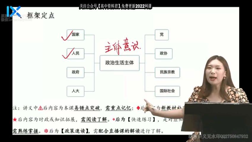 2021高三乐学政治孙安孙安第二阶段 百度网盘