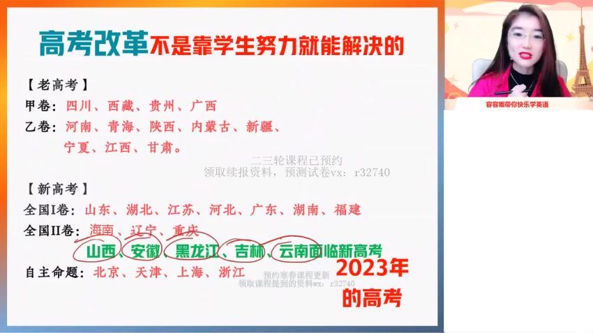 2023高三作业帮英语古容容家长课