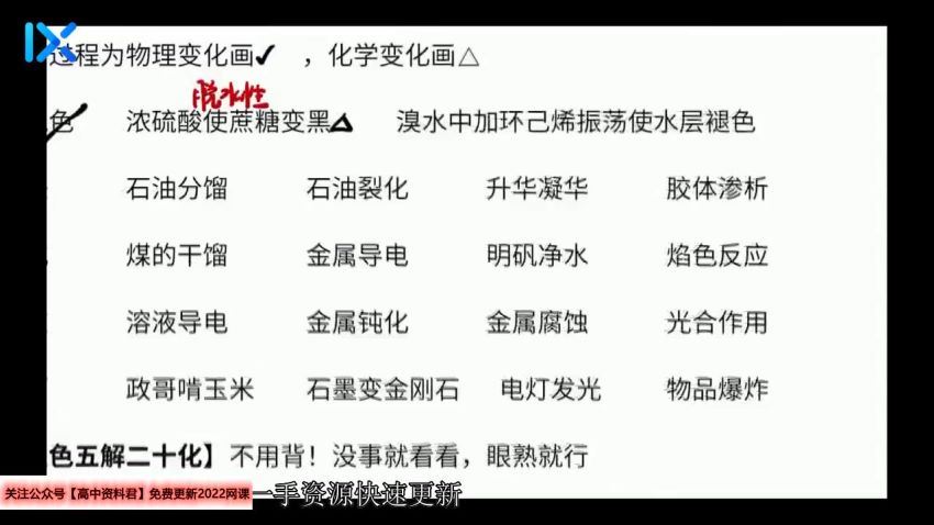 2022高三乐学化学李政第一阶段 百度网盘