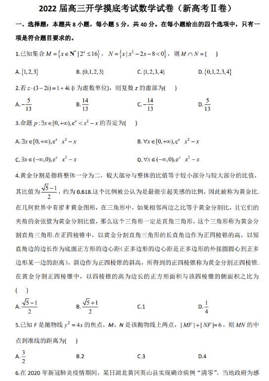 2022届广东省高三新高考模拟试题