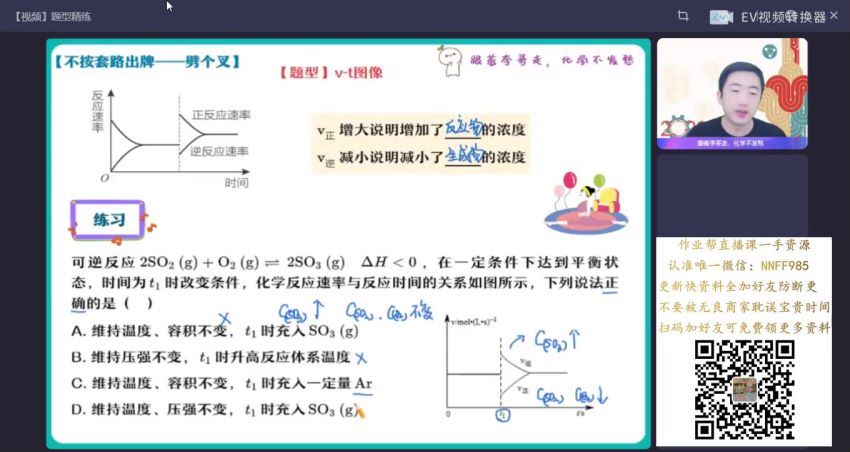 2023高二作业帮化学李伟s班秋季班