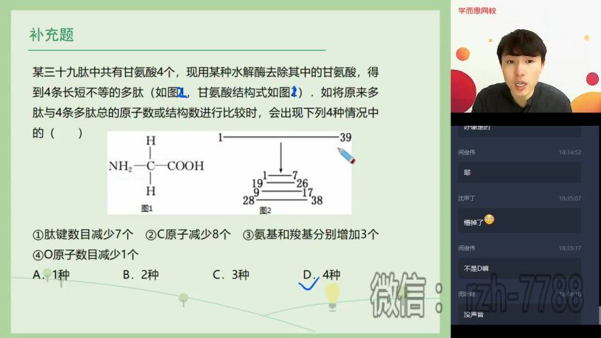 陆巍巍2020秋季高一生物目标双一流直播班 (5.30G)