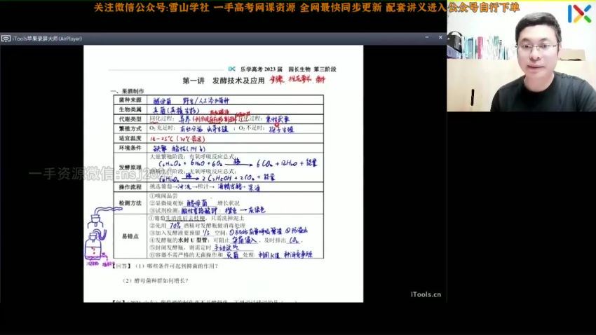 2023高三乐学生物任春磊第三阶段(二轮)