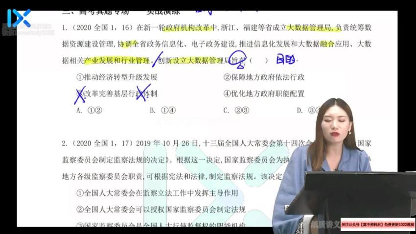 2021高三乐学政治孙安孙安第二阶段 百度网盘