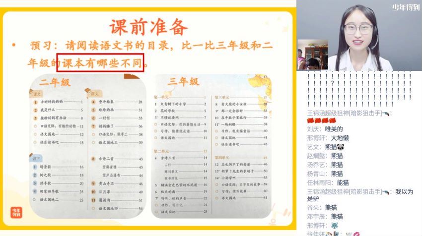 泉灵语文2020年暑秋三年级  百度云网盘