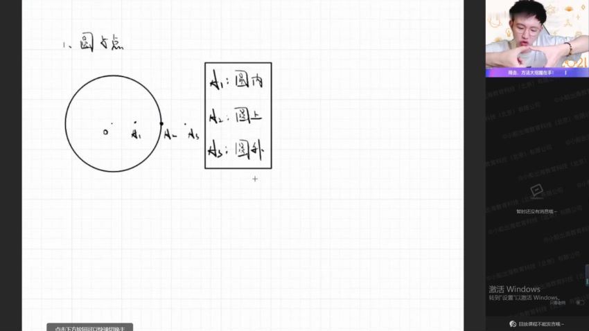 【2021秋】中考数学_冲顶班_苏教版（郭济阳）