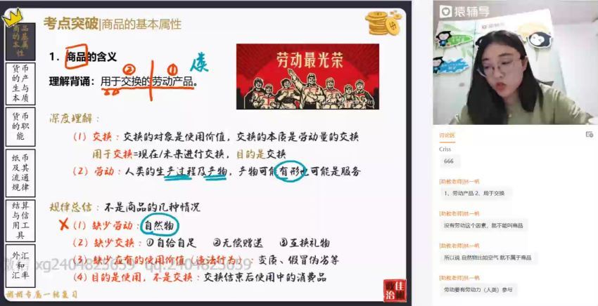 刘佳彬2021政治暑假班  百度云网盘