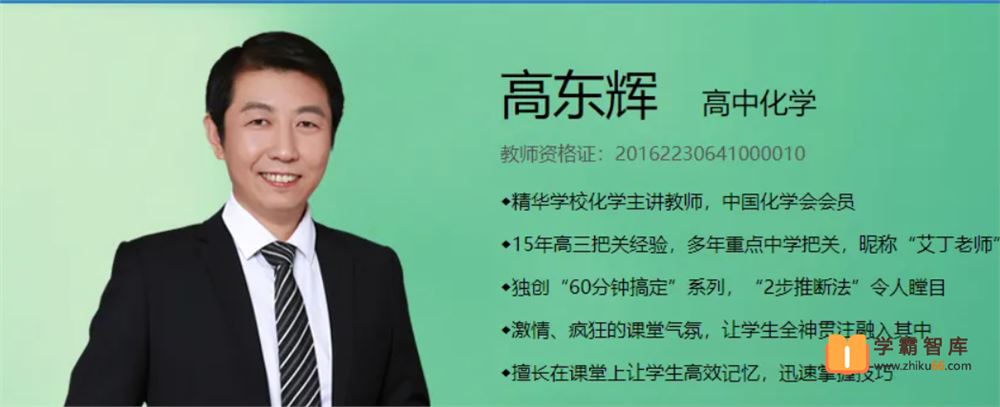 高东辉化学2022届高三化学 高东辉高考化学三轮复习冲刺点睛押题班