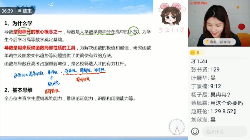 【2022-寒】高二数学目标A+孙墨漪