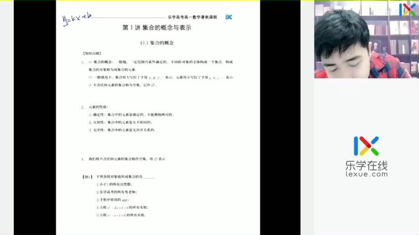 2023高一乐学数学高杨凯钰暑假班