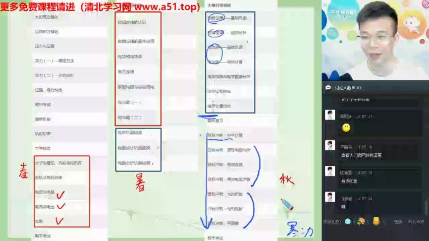 2019-暑新初三物理直播目标班（全国版）宋泽穹