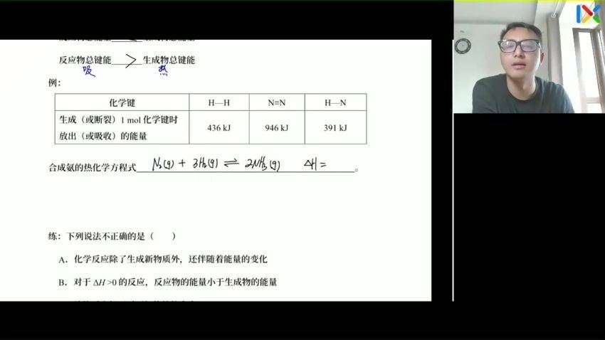 2023高二乐学化学康永明秋季班