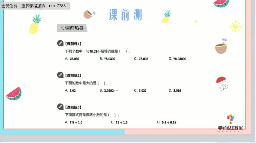 李士超2021【秋】学而思培优五年级数学勤思班