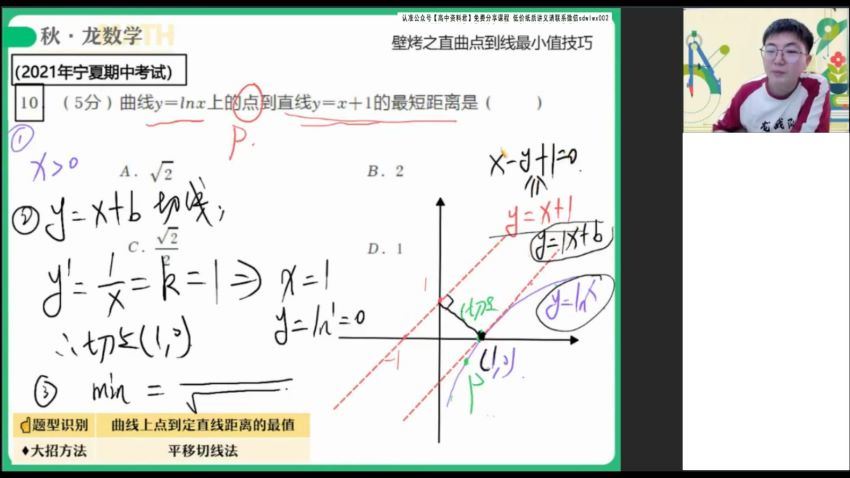 2022高二作业帮数学刘秋龙全年班