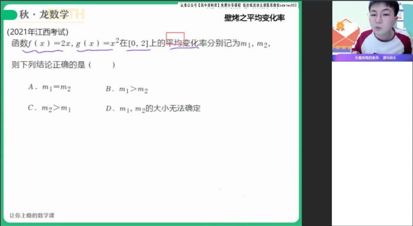 2022高二作业帮数学刘秋龙全年班