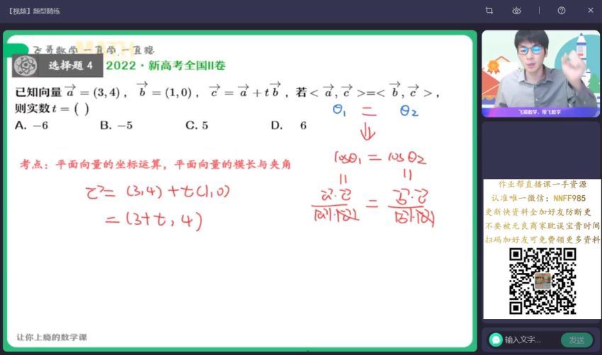 2023高二作业帮数学尹亮辉s班暑假班