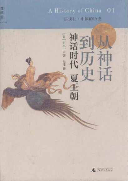 讲谈社·中国的历史（十卷） 百度云网盘