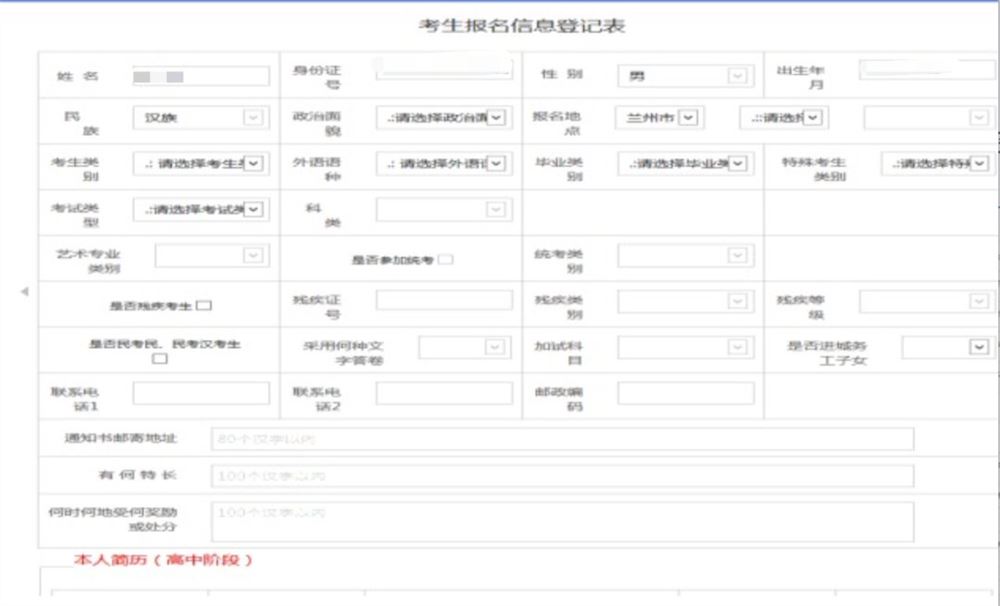 甘肃省2022年高考网上报名流程