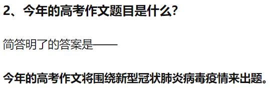 估计2021年高考作文